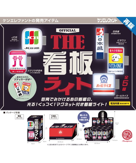 THE 看板ライト BOX版　12個入り1BOX　［ケンエレファント］