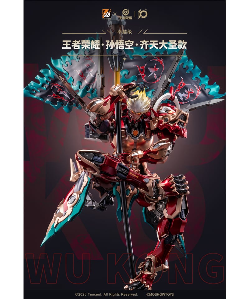 王者栄耀 卓越級・斉天大聖・孫悟空 可動フィギュア ［MOSHOWTOYS