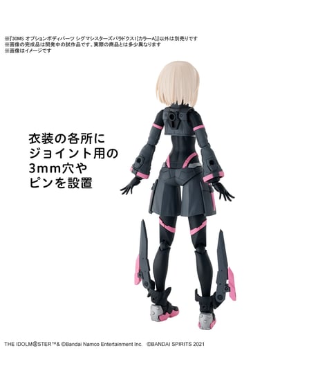 30MS オプションボディパーツ シグマシスターズパラドクス1[カラーA]　アイドルマスター　シャイニーカラーズ　プラモデル