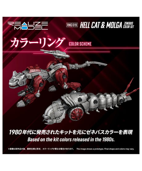 【予約】ゾイド RMZ-019 ヘルキャット & モルガ ゼネバスカラーセット　［タカラトミー］