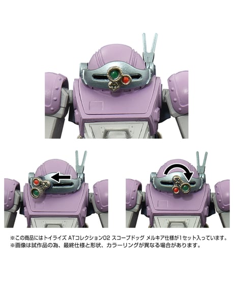 トイライズ ATコレクション02 スコープドッグ メルキア仕様