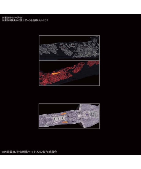 メカコレクション ゼルグート級一等航宙戦闘艦セット　宇宙戦艦ヤマト2202 愛の戦士たち