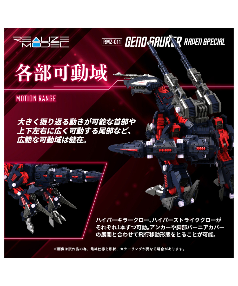 予約】リアライズ RMZ-011 ジェノザウラー レイヴン仕様 ゾイド