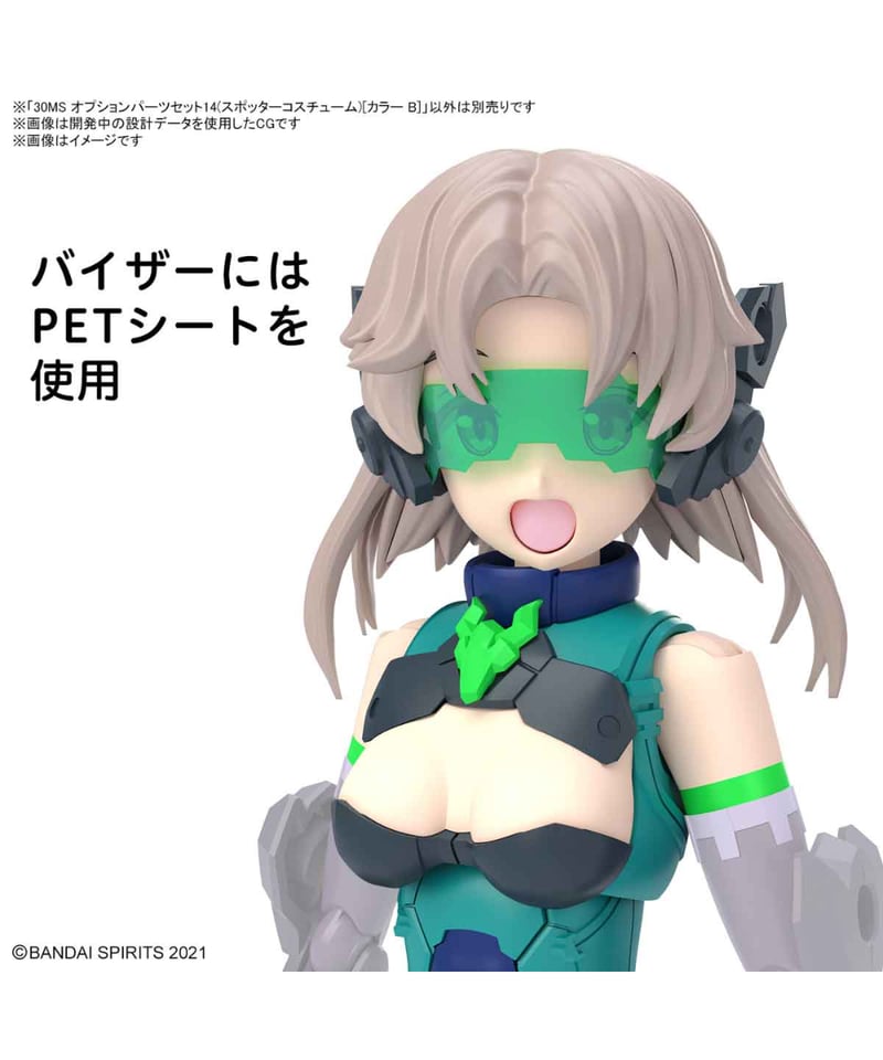 30MS 完成品パラスアテネ装備　スポッターコスチューム　カラーｃ　スタンド付 30MS 完成品パラスアテネ装備 スポッターコスチューム カラーc