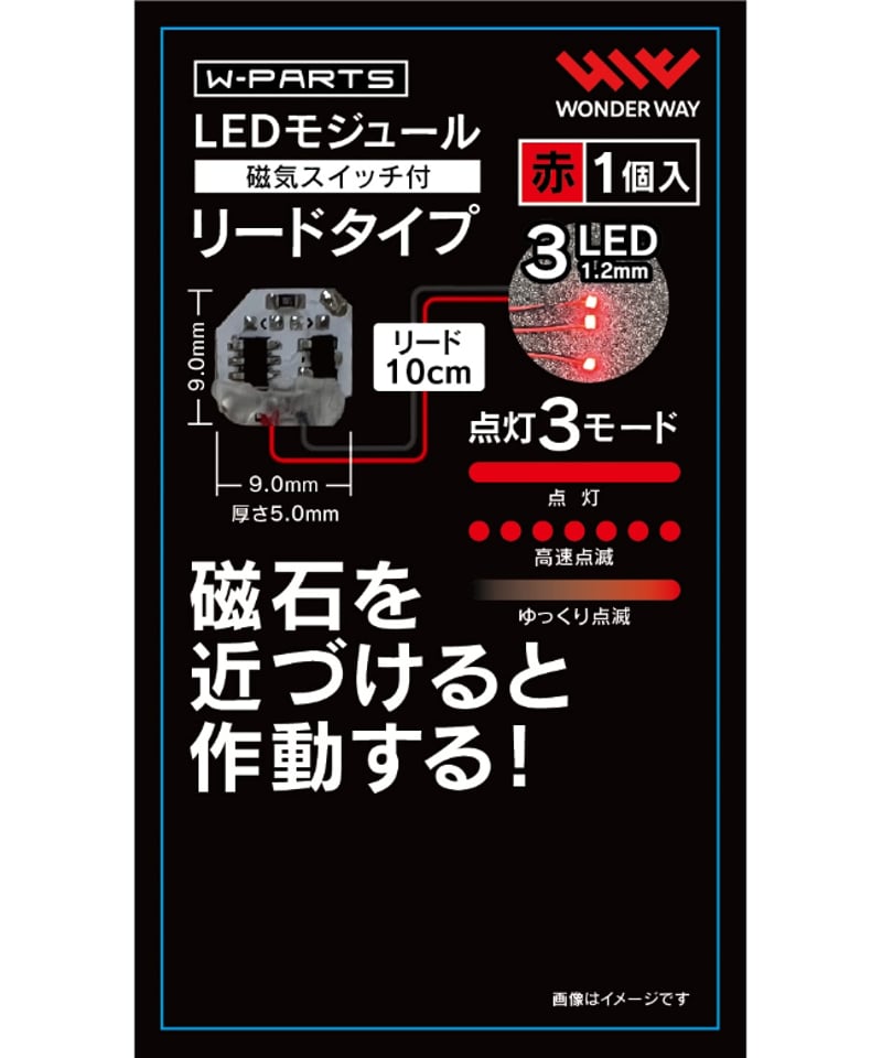 SRW WildWurger 1/100 未使用 LED付属 美品 一部再販予約】【送料無料】W-PARTS LEDモジュール（磁気スイッチ付