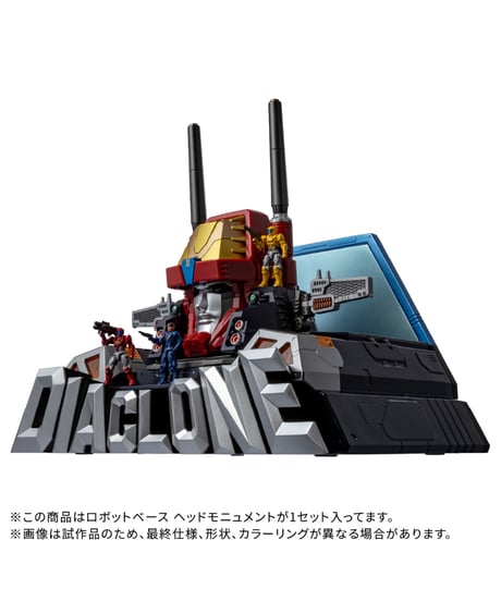 ダイアクロン DA-116 ロボットベース ヘッドモニュメント　［タカラトミー］