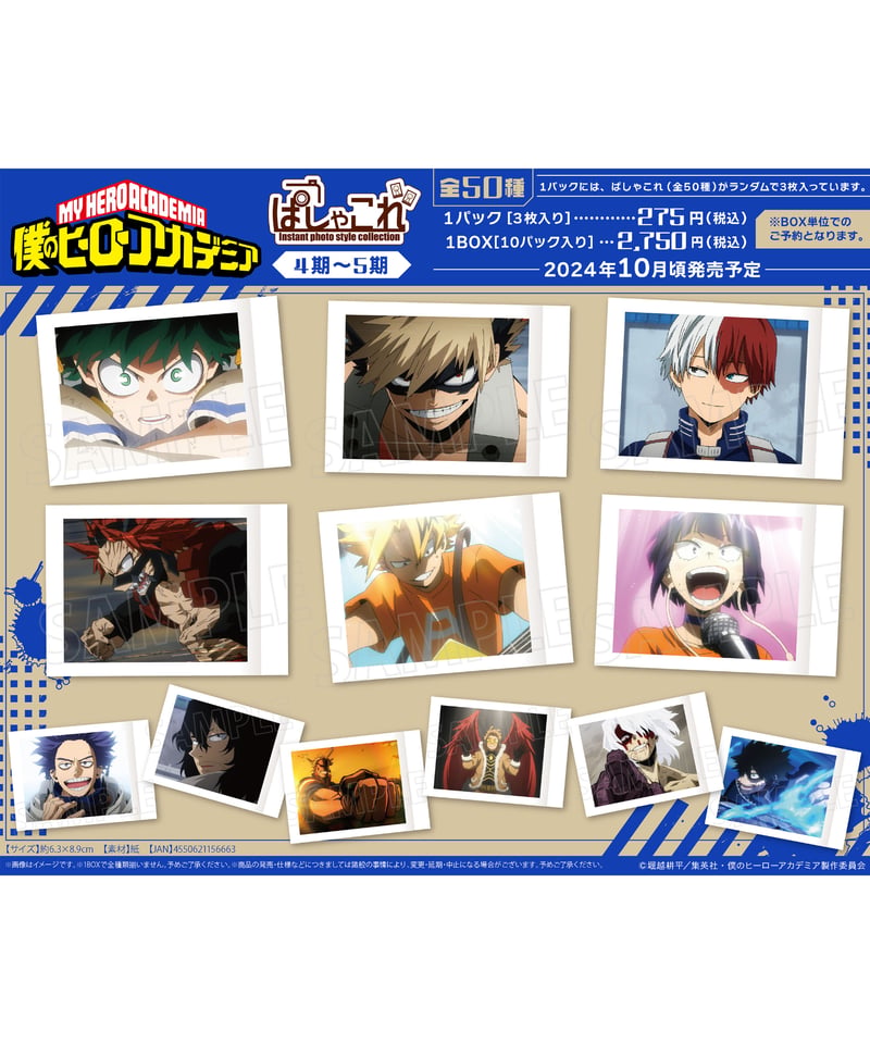 僕のヒーローアカデミア ぱしゃこれ-4期～5期- 10個入り1BOX | WonderToys