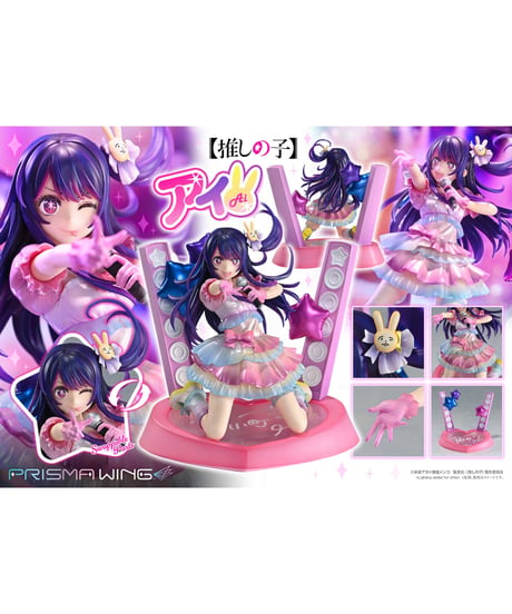 PRISMA WING 【推しの子】 アイ  1/7スケール完成品フィギュア