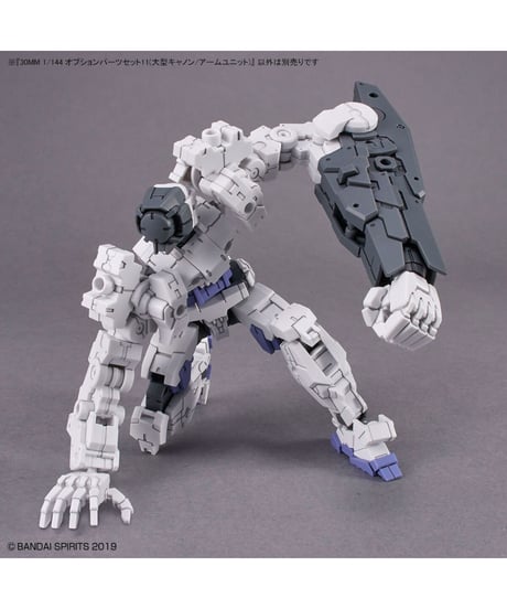30MM 1/144 オプションパーツセット11(大型キャノン/アームユニット)　［バンダイ］