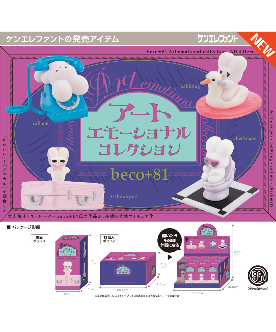 beco+81 アートエモーショナル コレクション BOX版 12個入り1BOX