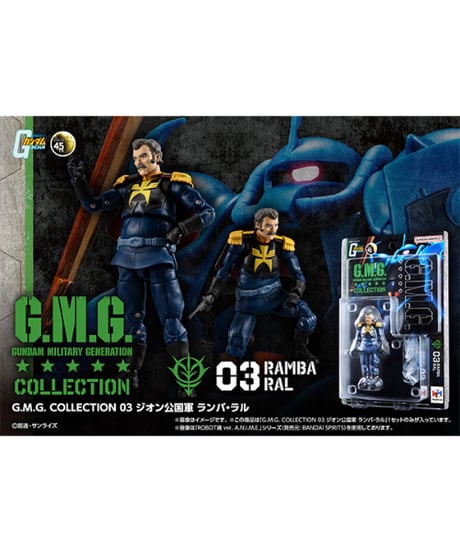 【送料無料】G.M.G. COLLECTION 03 機動戦士ガンダム ジオン公国軍 ランバ・ラル　【再販】　［メガハウス］