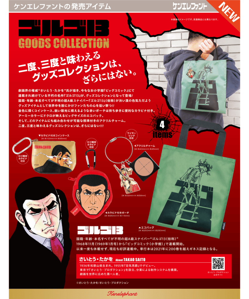 ゴルゴ13 グッズコレクション BOX版 12個入1BOX ［ケンエレファント