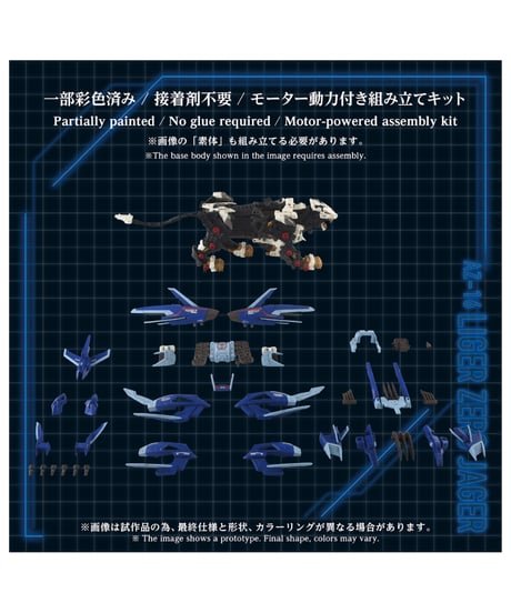【予約】ゾイド AZ-16 ライガーゼロイエーガー　［タカラトミー］