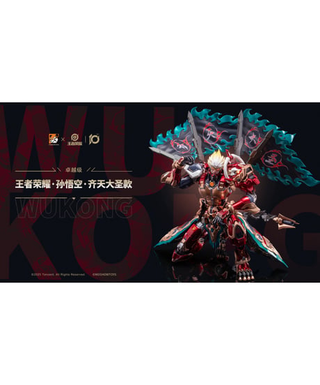 王者栄耀 卓越級・斉天大聖・孫悟空 可動フィギュア　［MOSHOWTOYS］