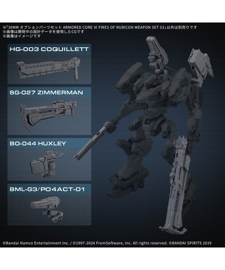 30MM オプションパーツセット ARMORED CORE VI FIRES OF RUBICON WEAPON SET 03　プラモデル　［バンダイ］