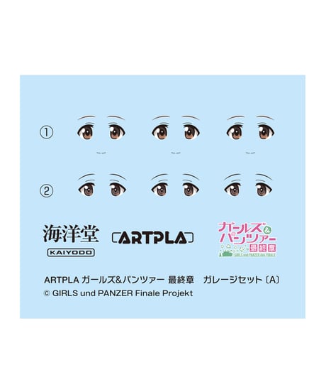 ARTPLA ガールズ＆パンツァー 最終章　ガレージセット[A]