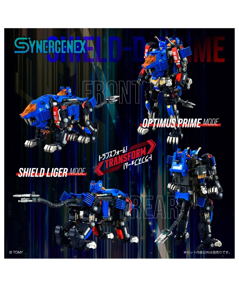 シナジネクス SHIELD-D-PRIME ［タカラトミー］ | WonderToys