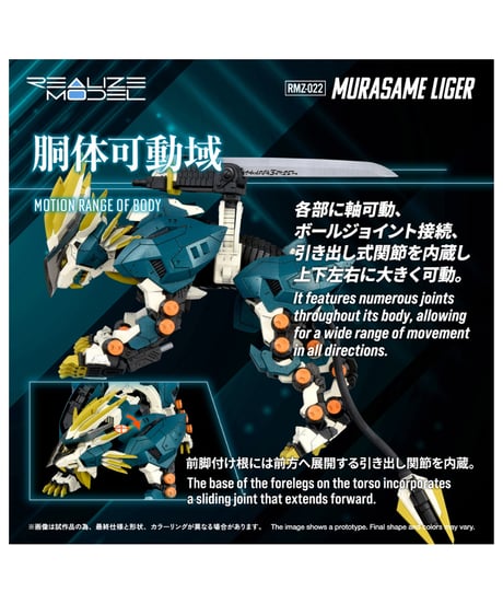 【予約】リアライズ RMZ-022 ムラサメライガー ゾイド　［タカラトミー］