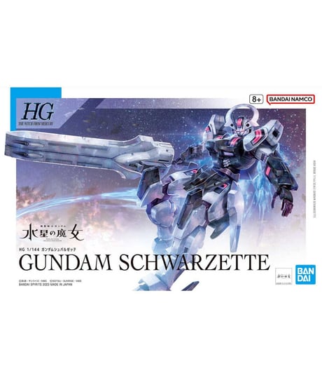 HG 1/144 ガンダムシュバルゼッテ【機動戦士ガンダム水星の魔女】