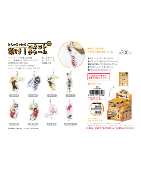 ハイキュー！！トレーディング繋げ！コネクトチャーム 8個入り１BOX