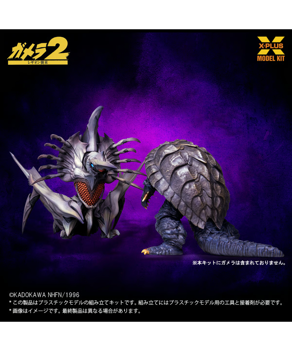 予約】1/700スケール レギオン プラスチックモデルキット 大怪獣