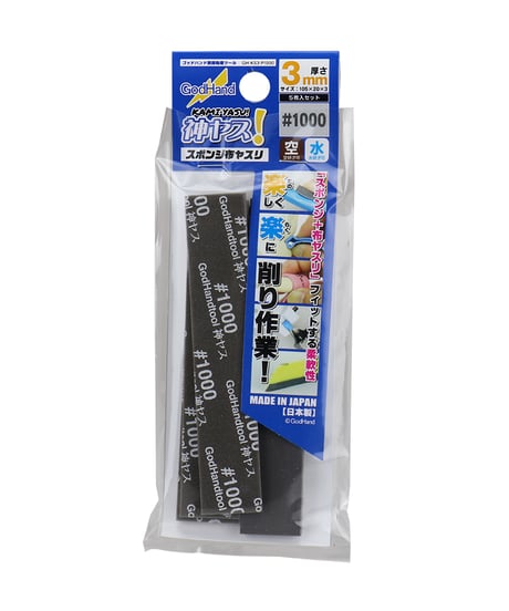 【送料無料】ゴッドハンド　神ヤス！3mm厚 #400/#600/#800/#1000　(5枚入)　全４種　ヤスリ　模型用工具　ツール
