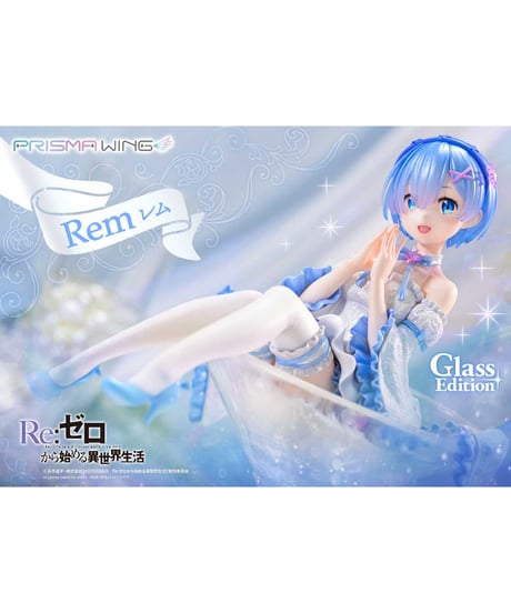 PRISMA WING Re:ゼロから始める異世界生活 レム  グラスエディション 1/7 スケール 完成品フィギュア