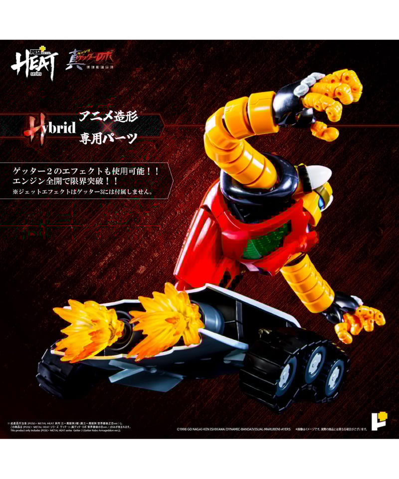 予約】METAL HEATゲッター3（真ゲッターロボ 世界最後の日Ver
