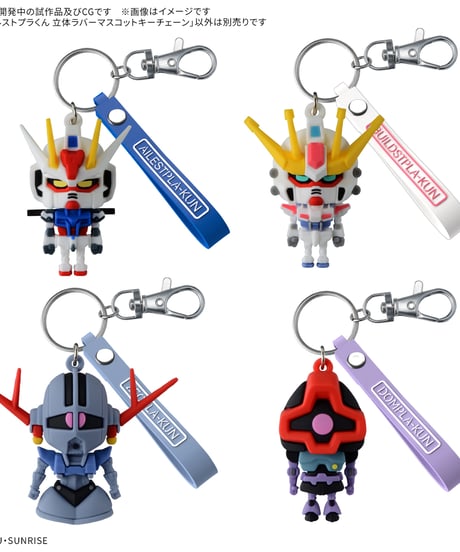 【送料無料】ビルドストプラくん 立体ラバーマスコットキーチェーン　［バンダイ］