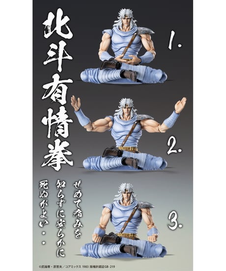 超像可動 「トキ」『北斗の拳』　塗装済可動フィギュア　［メディコス・エンタテインメント］
