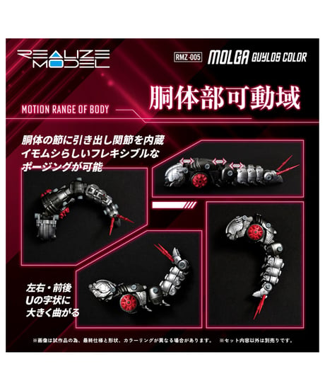 【予約】リアライズ RMZ-005 モルガ ガイロスカラー ゾイド　［タカラトミー］