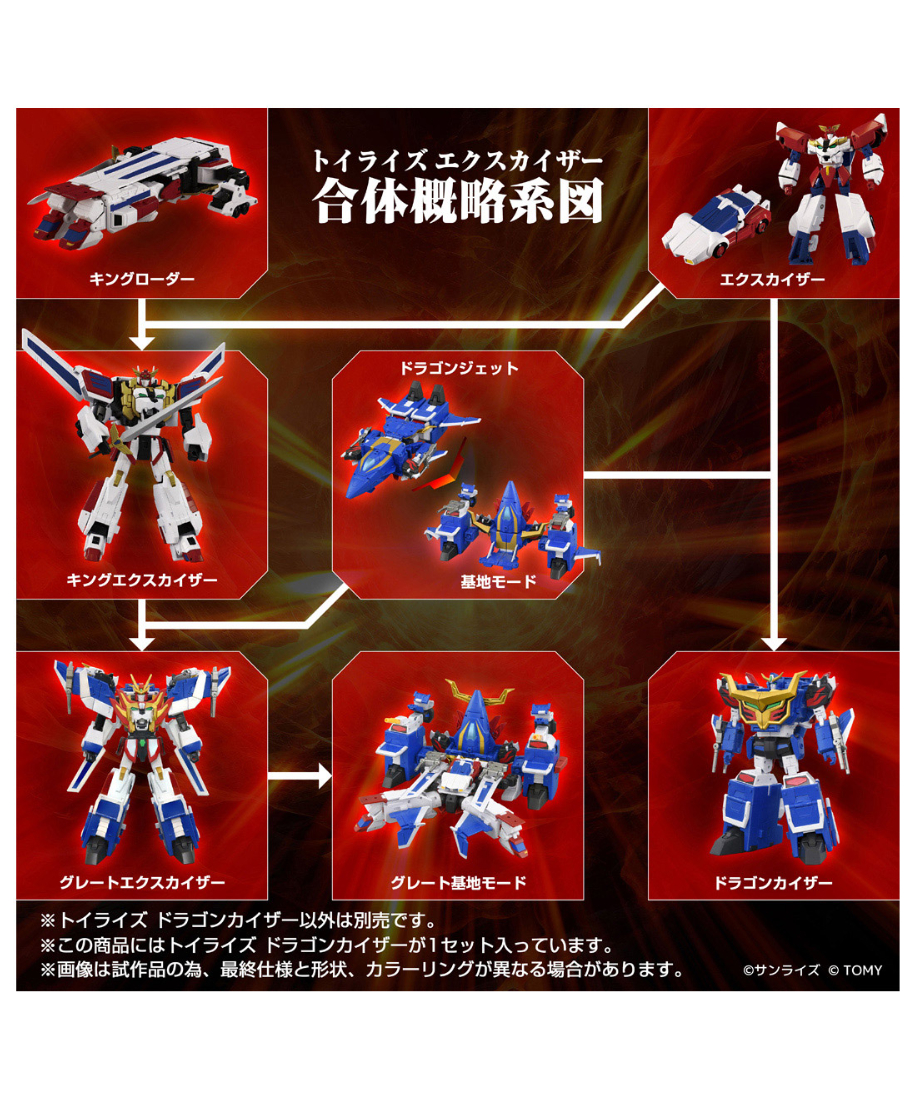 トイライズ ドラゴンカイザー [TOMY] | WonderToys