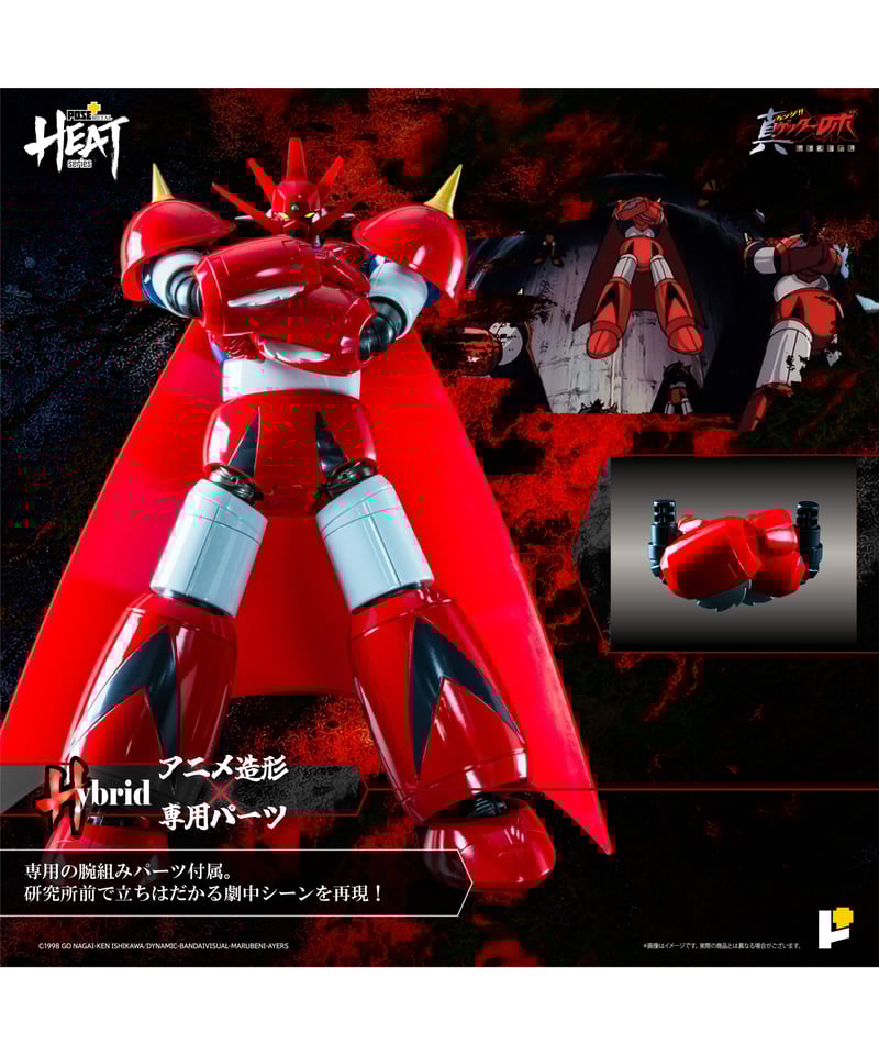 L HEATシリーズ ゲッタードラゴン 真ゲッターロボ世界最後の日Ver METAL HEATシリーズ ゲッタードラゴン（真ゲッターロボ世界最後