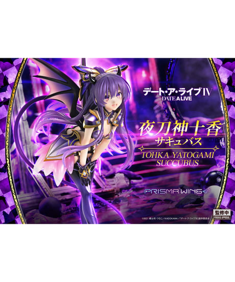 【予約】PRISMA WING デート・ア・ライブ 夜刀神十香 サキュバス  1/7 スケール 完成品フィギュア　［プライム１スタジオ］
