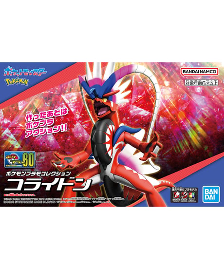 【送料無料】ポケモンプラモコレクション 60 セレクトシリーズ コライドン　プラモデル　［バンダイ］