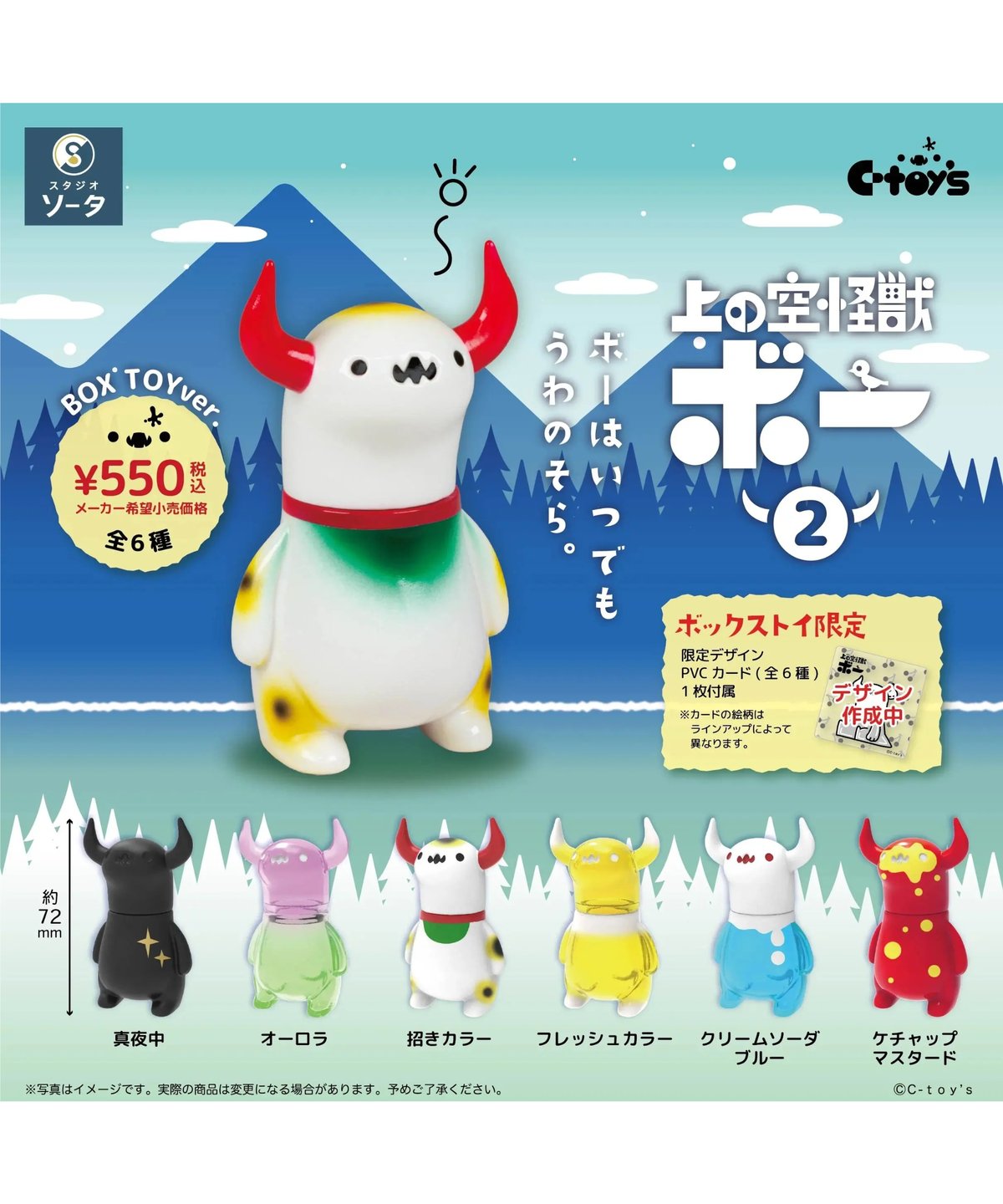 上の空怪獣ボー ソフビ One up. 24th ANNIVERSARY 上の空怪獣ボー ソフビ One up. 24th ANNIVERSARY