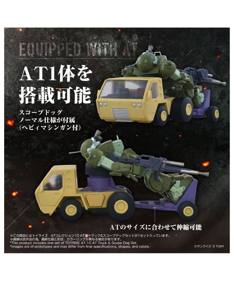 【予約】トイライズ ATコレクション10 AT用トラック & スコープドッグセット　［タカラトミー］