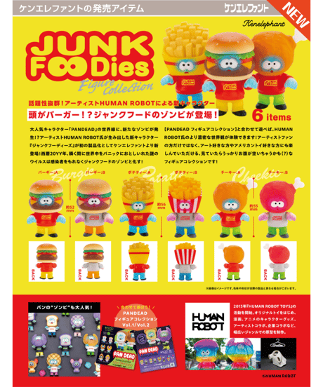 ジャンクフーディーズ フィギュアコレクション BOX版　12個入り1BOX　［ケンエレファント］