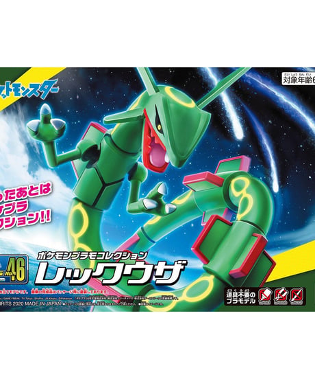 【送料無料】ポケモンプラモコレクション 46 セレクトシリーズ レックウザ　プラモデル　［バンダイ］