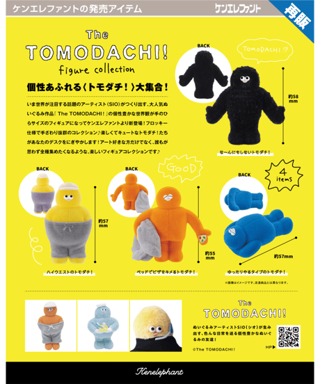 TOMODACHI! フィギュアコレクション BOX版　12個入1BOX　［ケンエレファント］