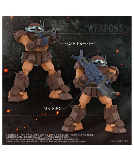 【予約】トイライズ ATコレクション07 スコープドッグ ブラウンカラーVer.　[TOMY]