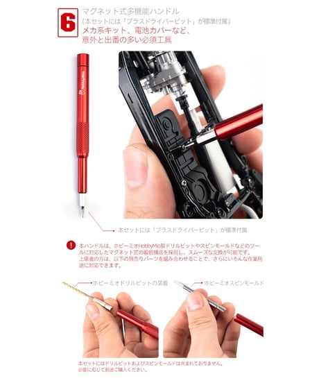 【送料無料】ホビーミオ 携帯工具セット　［HOBBY MIO］