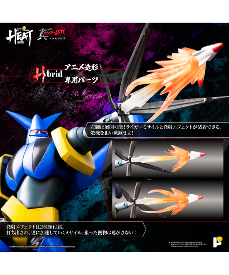 METAL HEATゲッターライガー（真ゲッターロボ世界最後の日Ver.）　［AWAKEN STUDIO］