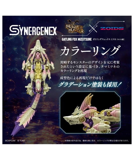 ガトリングフォックス　ミツネ　ゾイド　［タカラトミー］