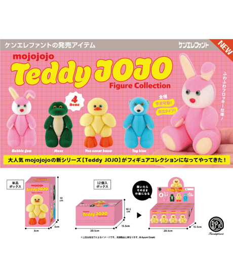 【予約】mojojojo テディ ジョージョー フィギュアコレクション BOX版　12個入1BOX　［ケンエレファント］