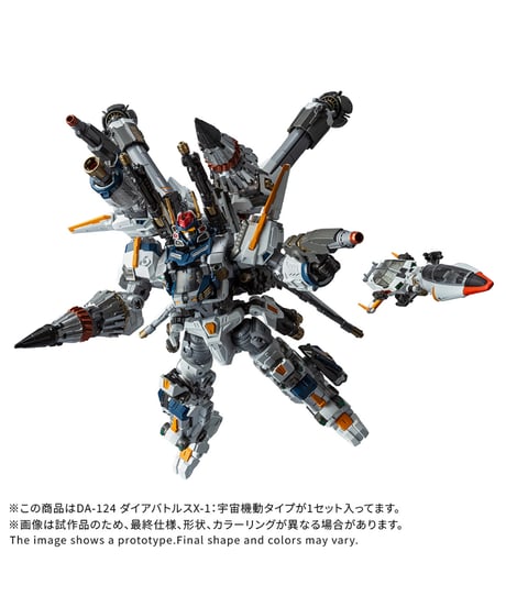 【予約】ダイアクロン DA-124 ダイアバトルスX-1:宇宙機動タイプ　［タカラトミー］