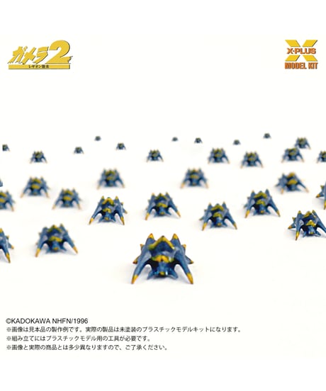 1/700 スケール ソルジャーレギオン(500体） プラスチックモデルキット　ガメラ　［エクスプラス］
