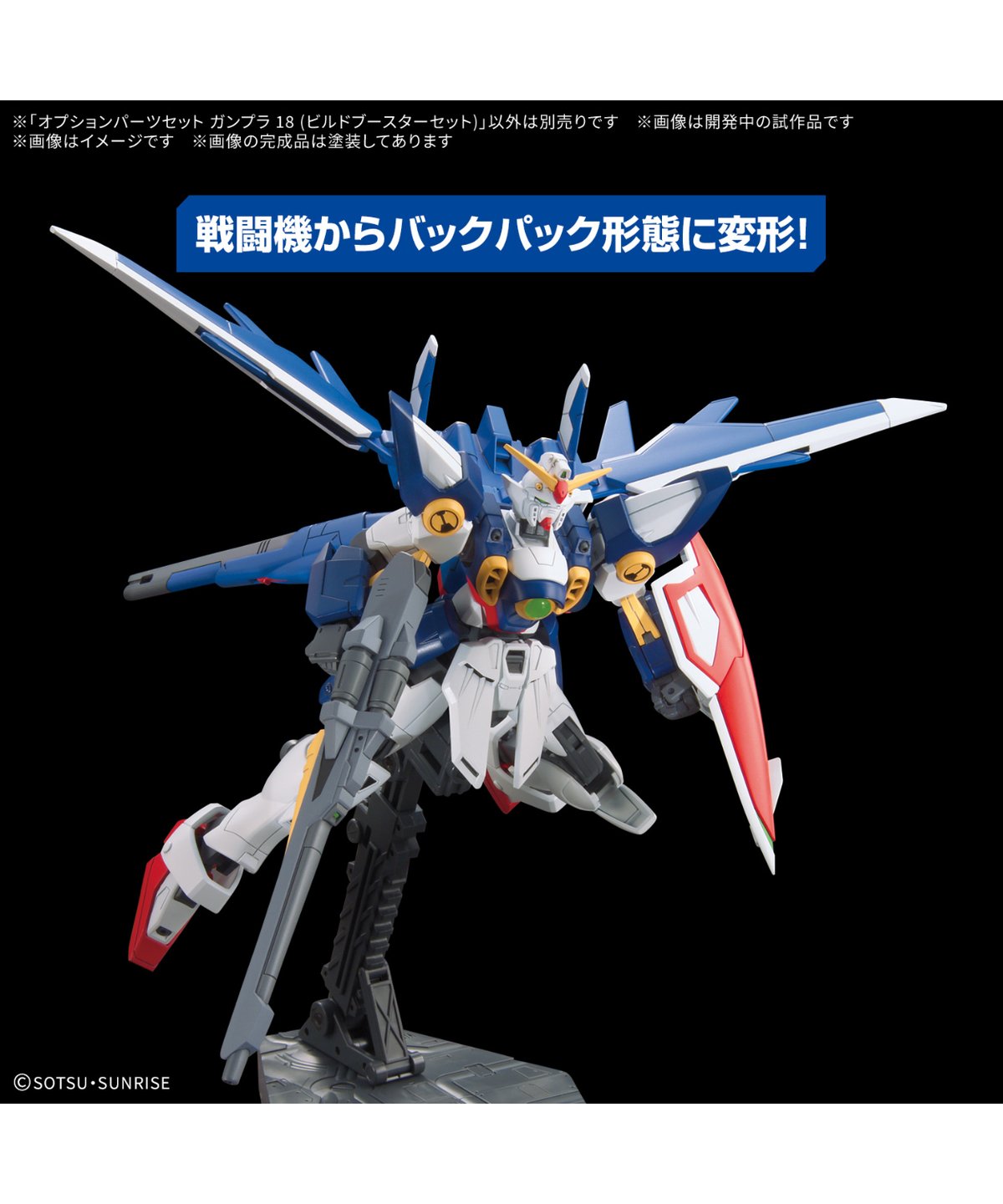 オプションパーツセット ガンプラ 18 (ビルドブースターセット