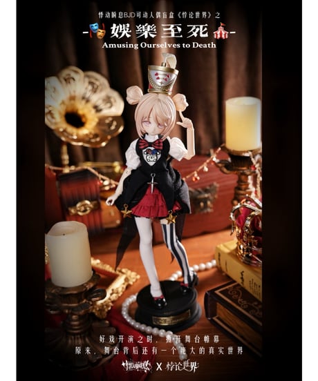 【予約】【送料無料】「パラドックスの世界」 BJD ブラインド ドール シリーズ　6個入1BOX　[悸動瞬息（ジードンシュンシー）]
