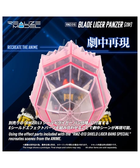 【予約】リアライズ RMZ-016 ブレードライガーパンツァー (ZBF) ゾイド　[TOMY]